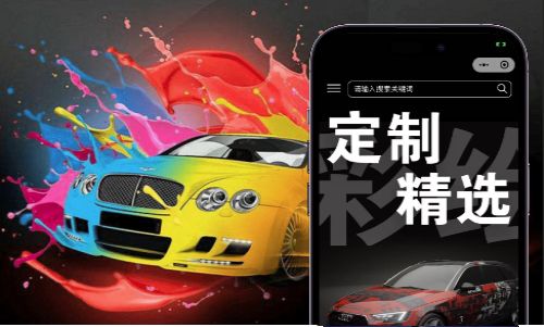百变自由汽车改色小程序实现案例